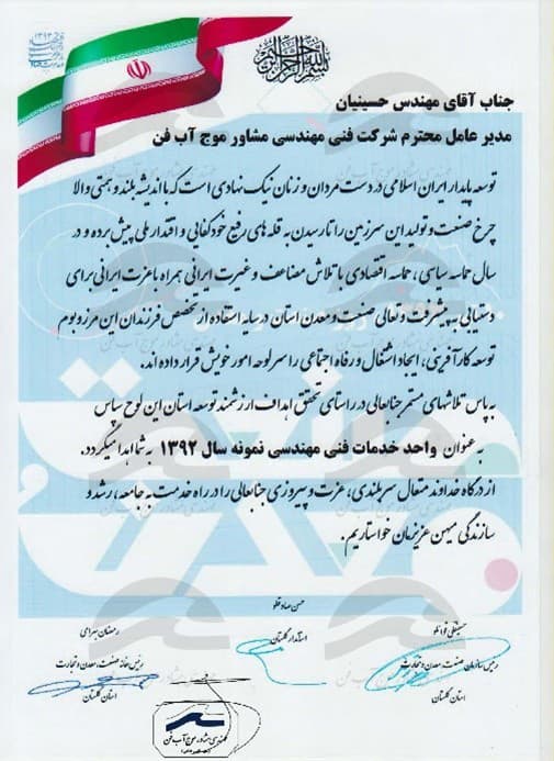 تقدیرنامه واحد فنی مهندسی نمونه سال 1392