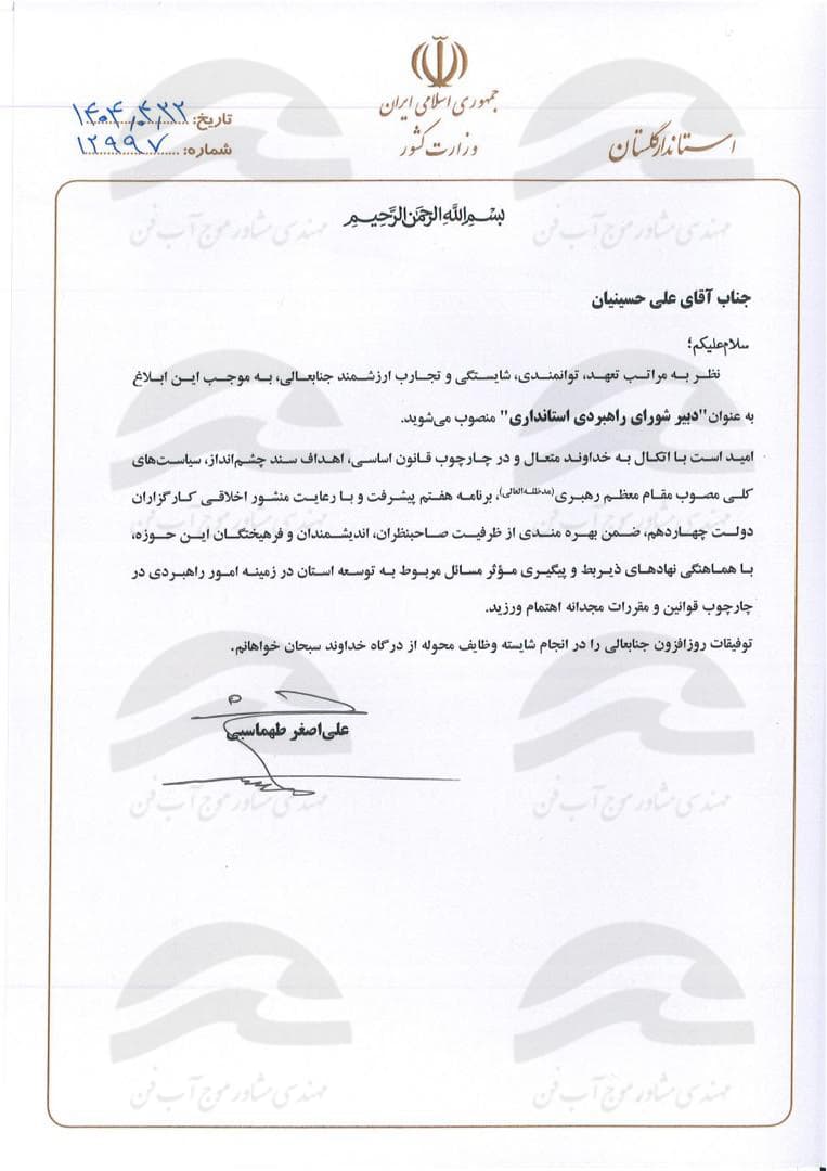 دبیر شورای راهبردی استانداری گلستان