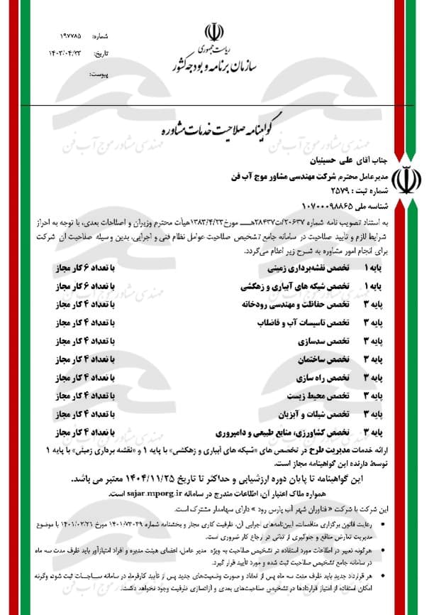 گواهینامه صلاحیت خدمات مشاوره