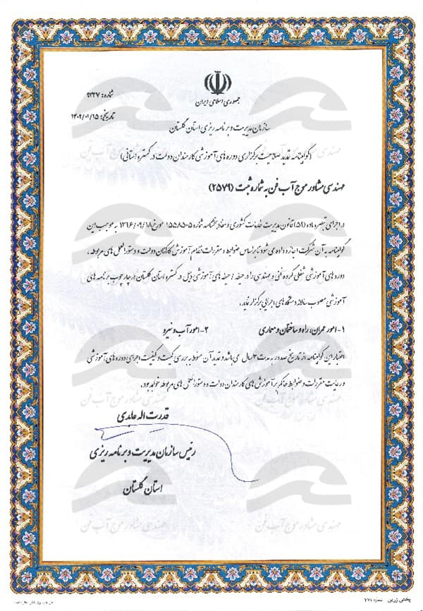 گواهینامه برگزاری دوره آموزشی از سازمان مدیریت