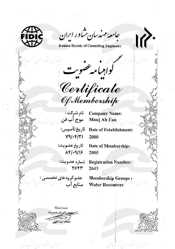 گواهینامه عضویت جامعه مهندسان مشاور