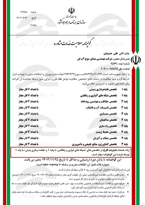 گواهینامه مدیریت طرح